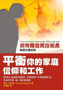 #15167 平衡你的家庭、信仰和工作 (領袖高峰會專區)