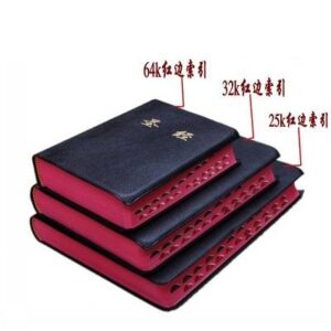 #18577 簡體聖經 和合本 皮面金邊 拇指 拉鏈 25K